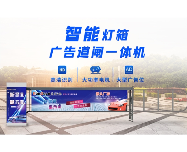 滨州新款灯箱广告道闸