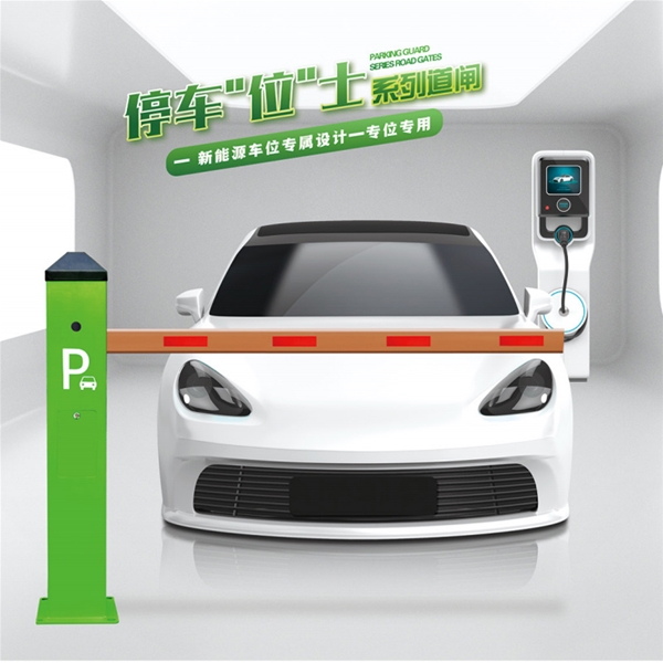 滨州RG-CW系列车位小道闸