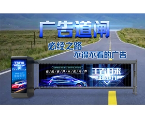 滨州新款广告道闸