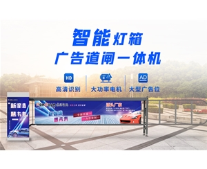 滨州新款灯箱广告道闸